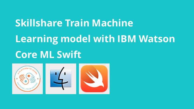 تعلیم مدل یادگیری ماشینی با IBM واتسون، Core ML، سوئیفت
